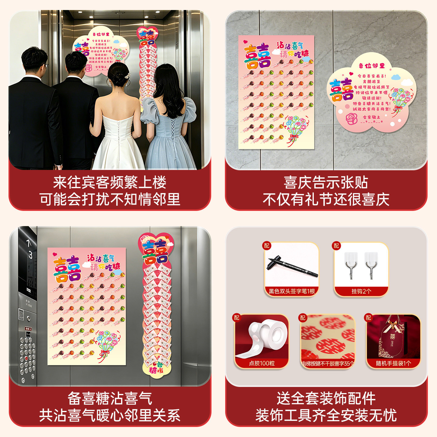 电梯结婚喜字告示贴订婚礼专用喜糖贴纸