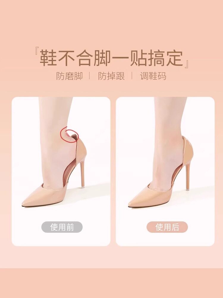 防磨后跟贴 防掉跟半码鞋大改小