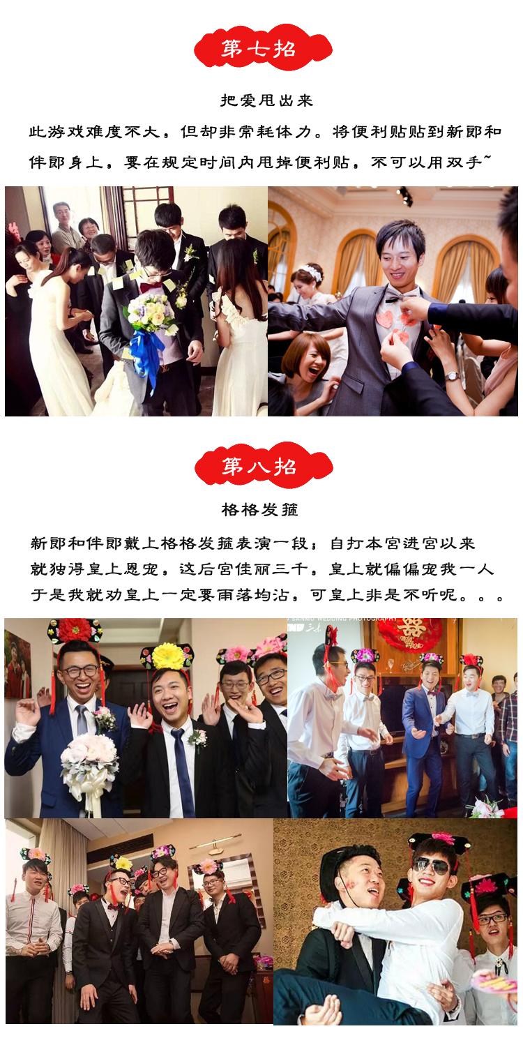【30款接亲游戏】接亲迎亲堵门游戏婚礼结婚
