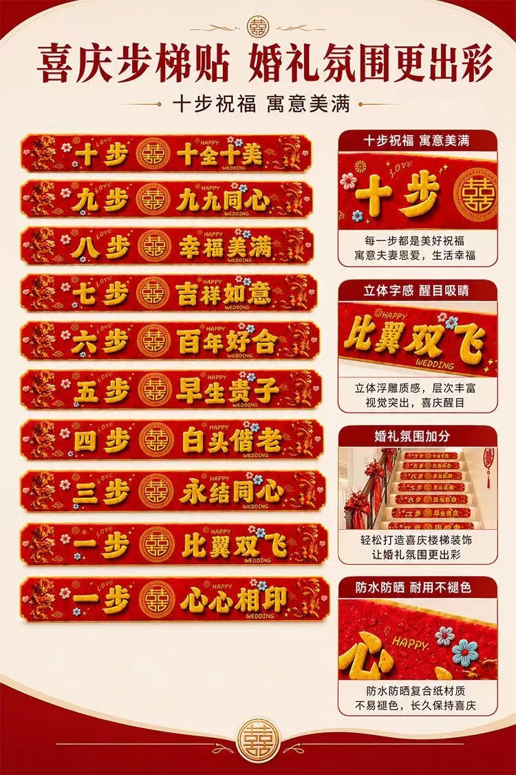 结婚楼梯贴斜纹自粘地垫 婚房台阶喜字贴纸婚礼氛围布置婚庆用品