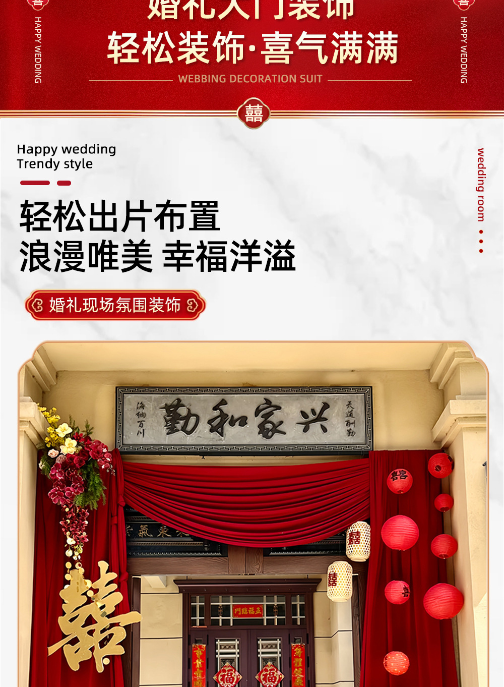 户外农村院子婚礼布置纱幔条幅拉花套装