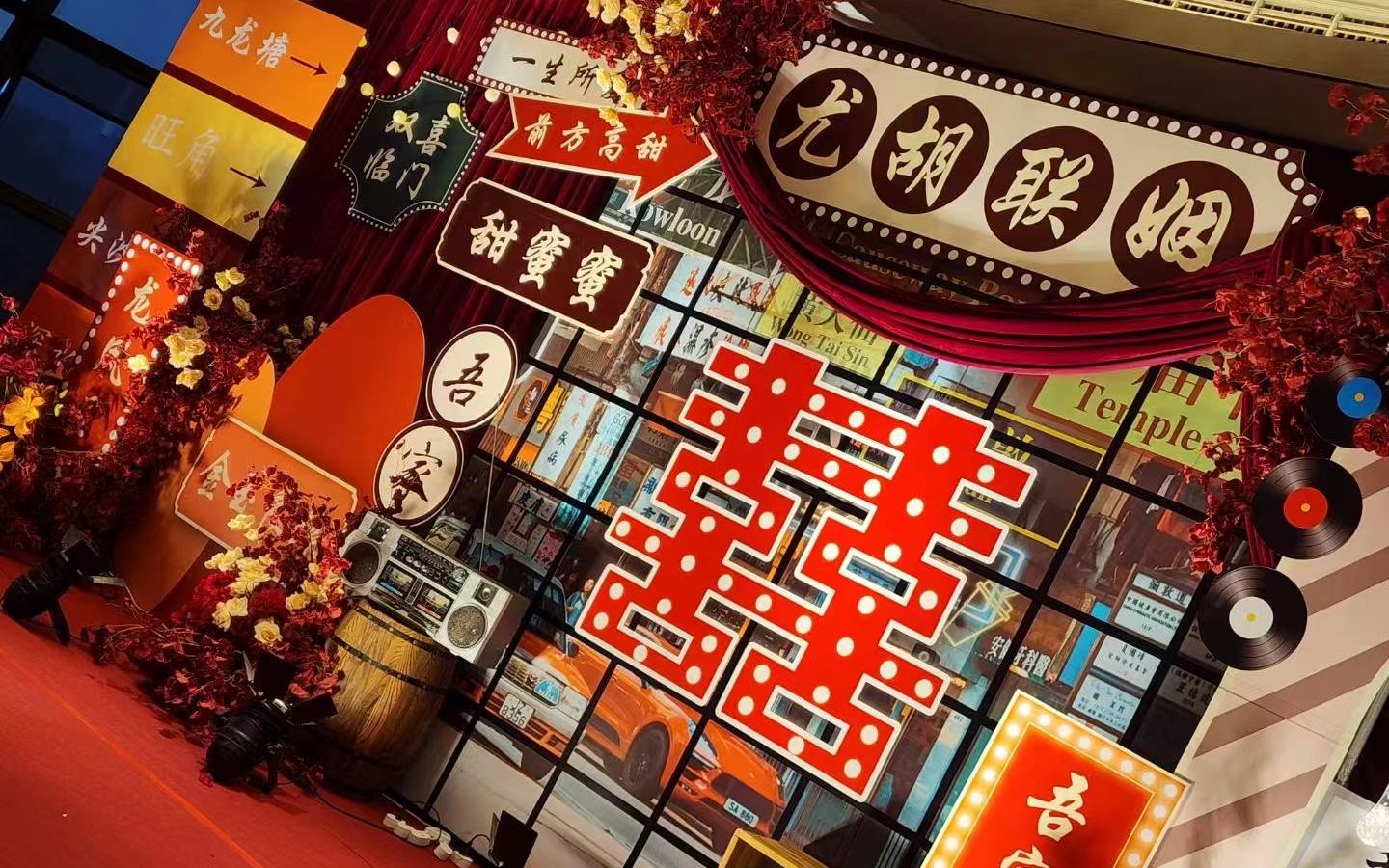 港式風(fēng)格婚禮小預(yù)算婚禮婚禮策劃婚慶公司中式婚禮