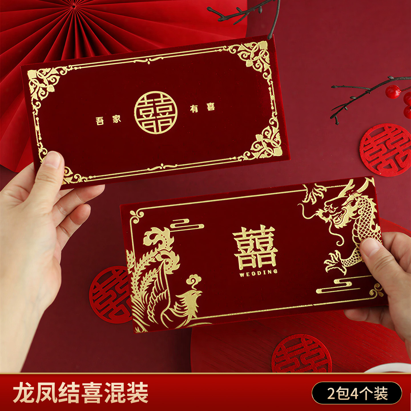 万元改口红包敬茶改口龙凤结喜