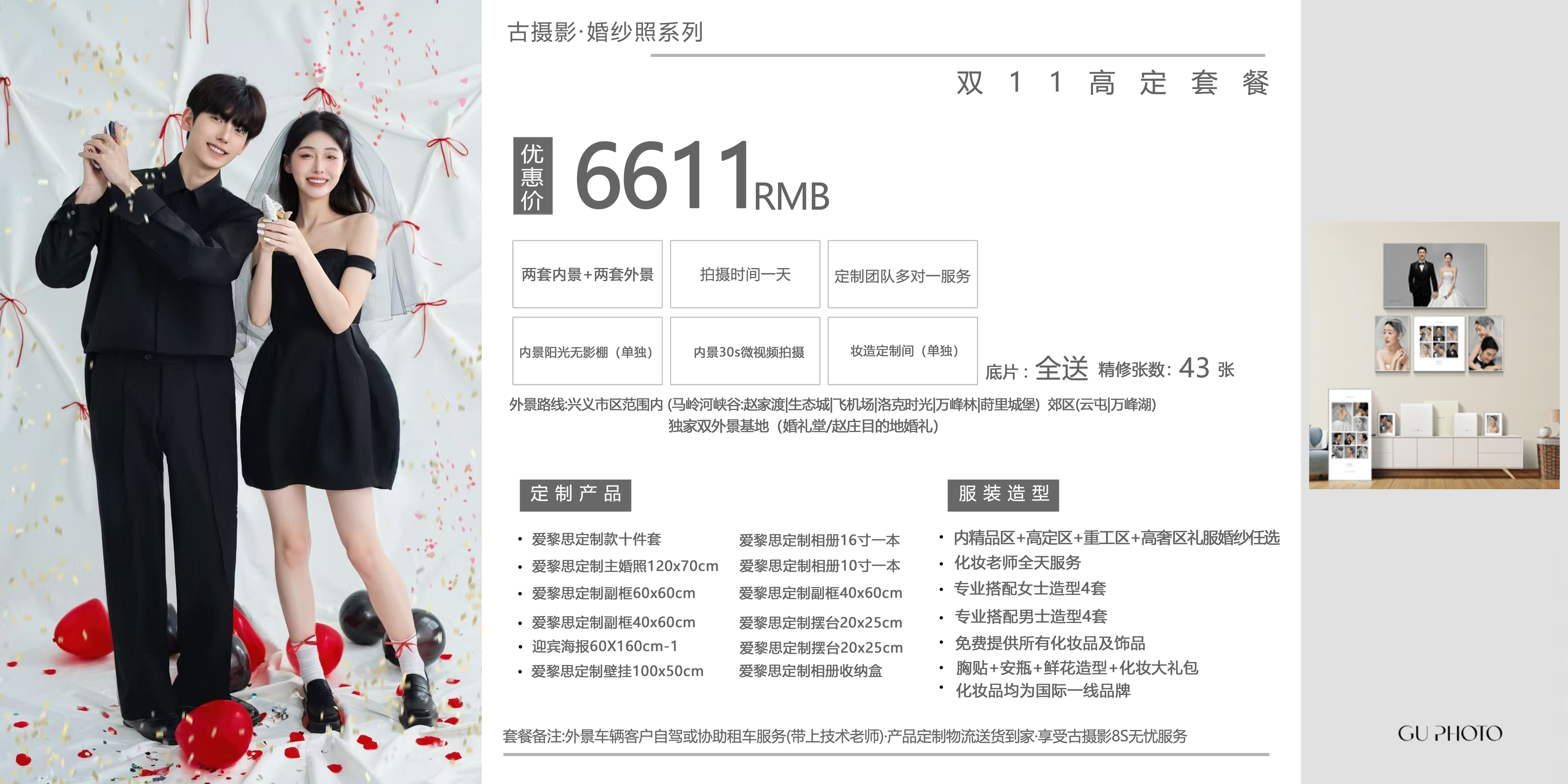 6611双11高定套餐