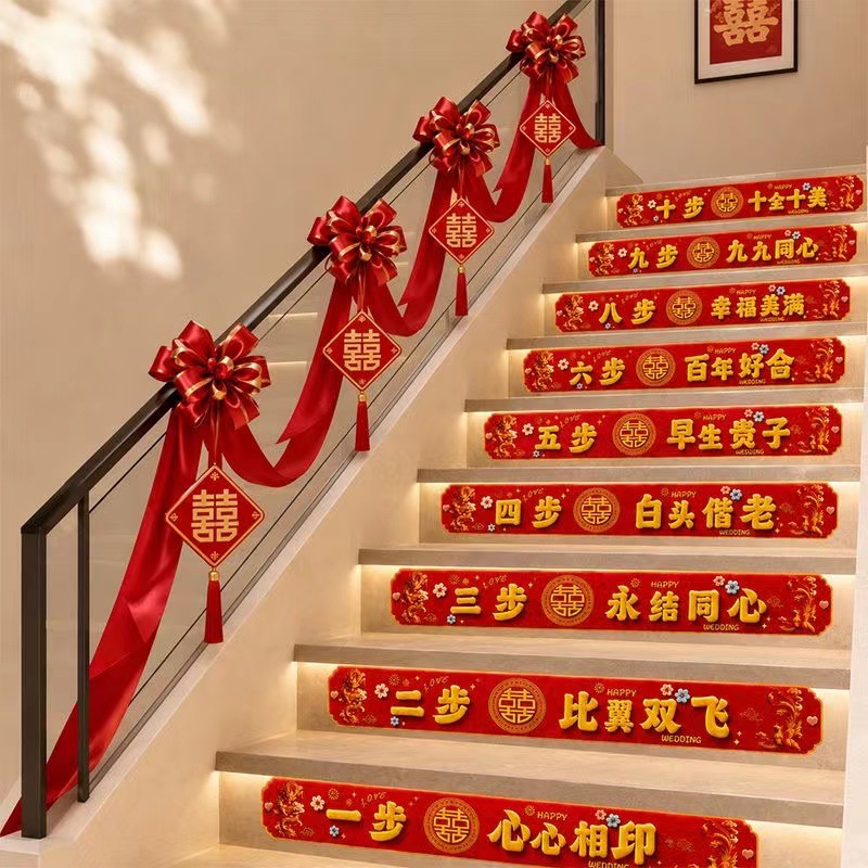 结婚楼梯贴斜纹自粘地垫 婚房台阶喜字贴纸婚礼氛围布置婚庆用品