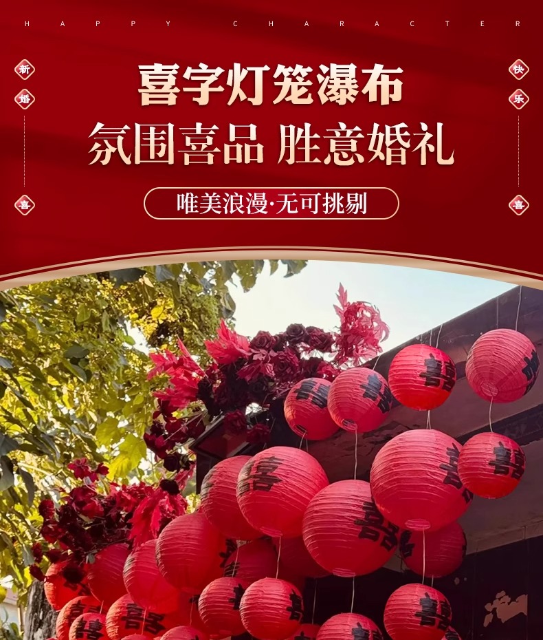 庭院院子婚禮喜字燈籠裝飾