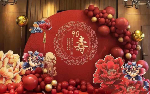 高寿老人生日宴会策划布置
