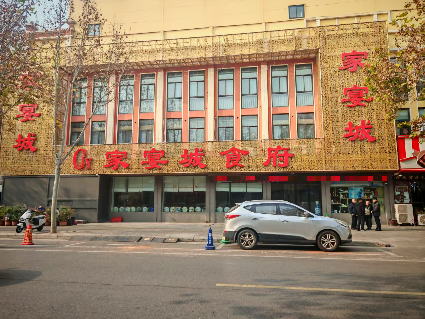 家宴城食府(郑州店)