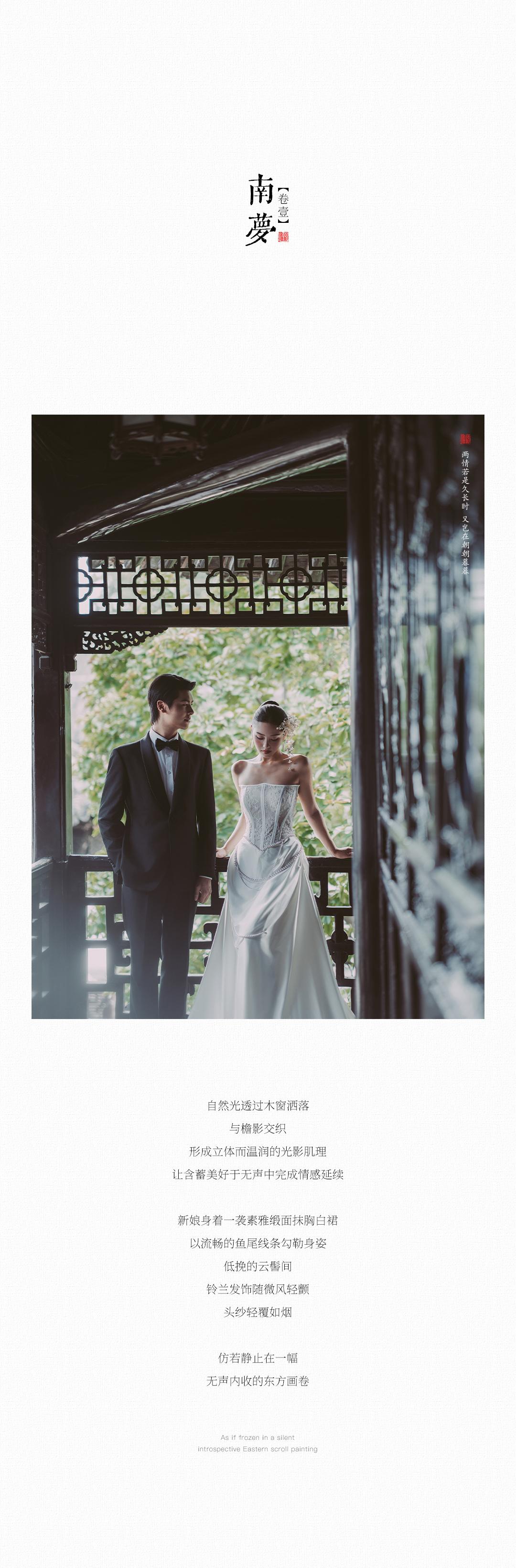 总监团队|东方园林|热门风格婚纱照