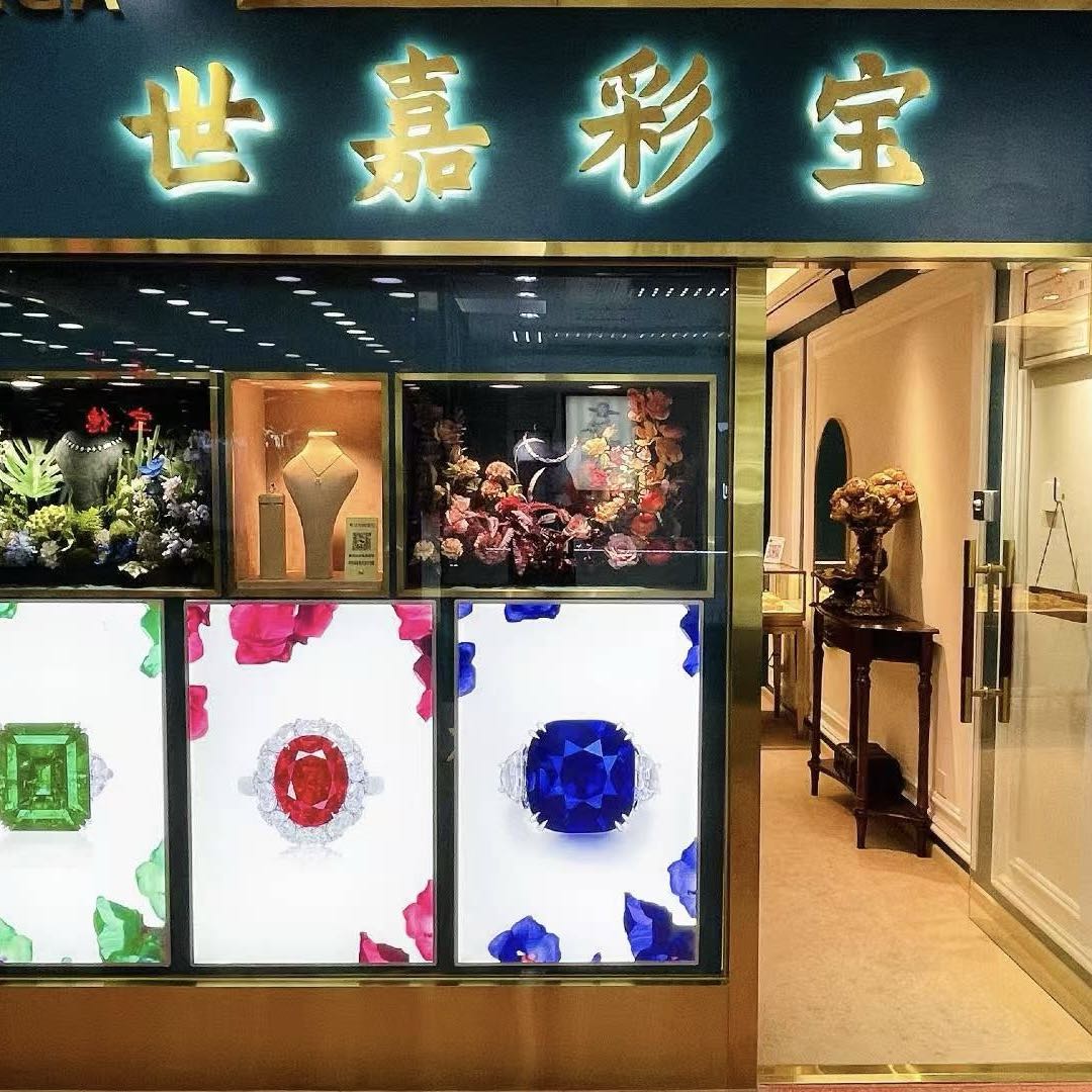 北京世嘉彩寶西單珠寶店