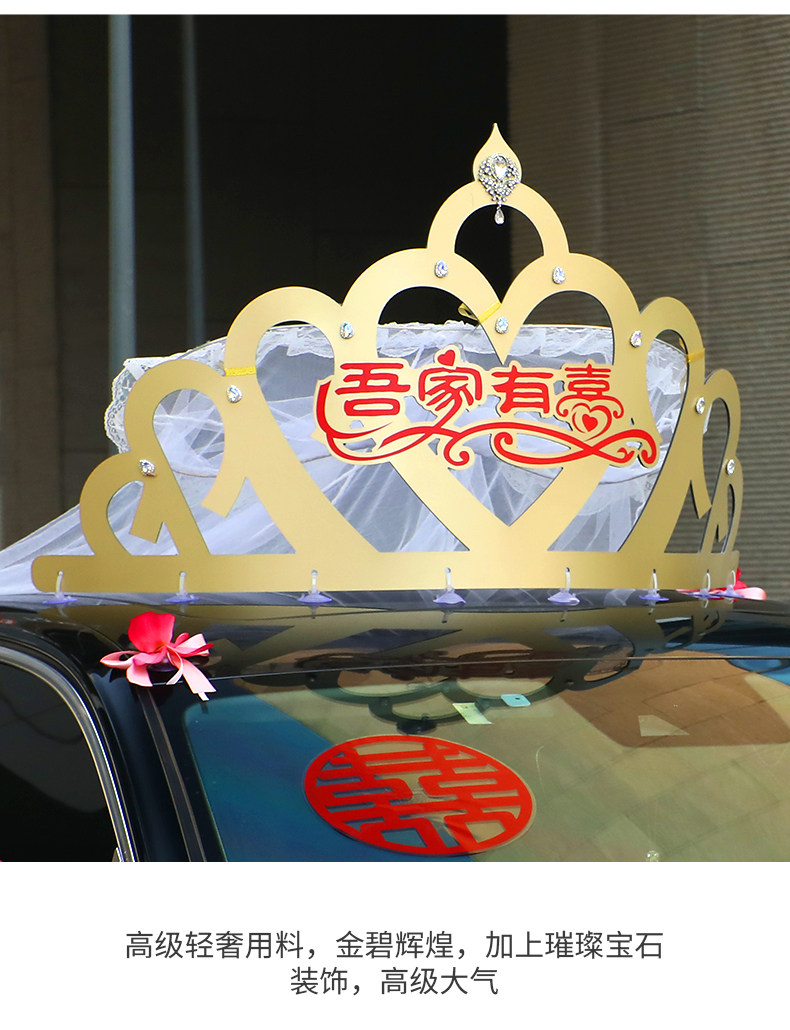 网红婚车车顶金色大皇冠头纱主婚车