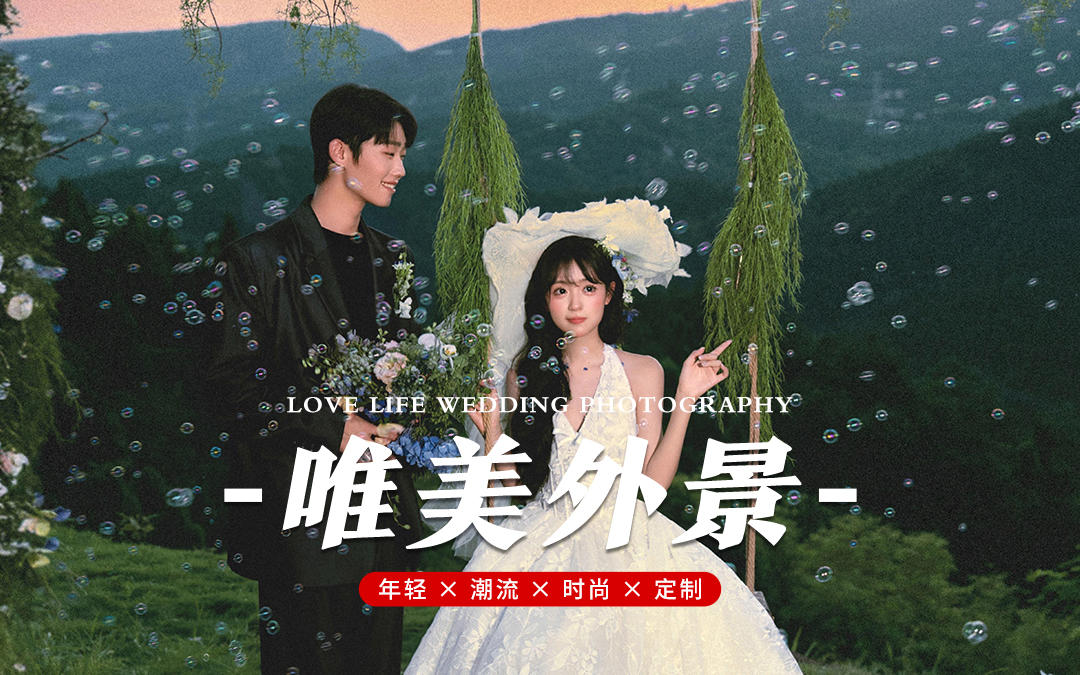 甜到冒泡??我真的好愛(ài)自由感婚紗照??