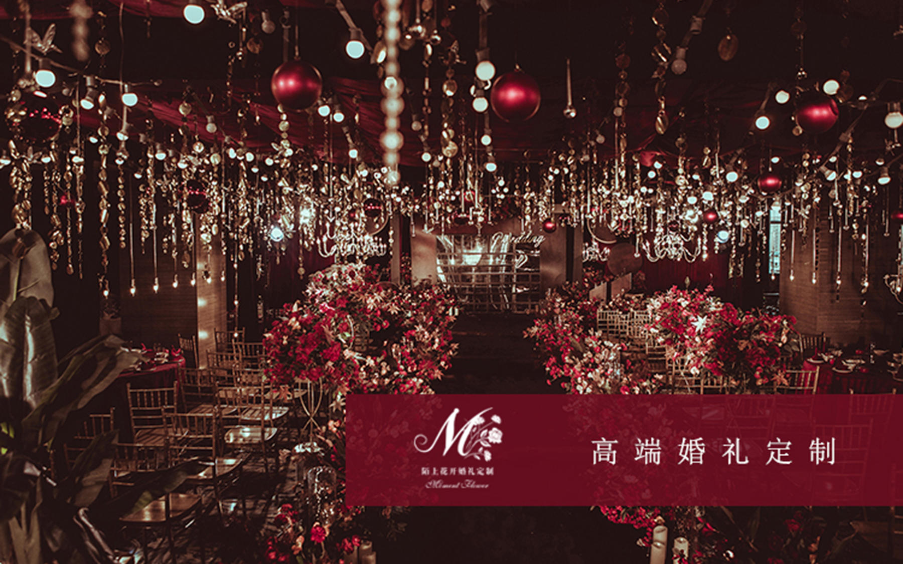 陌上花开婚礼丨中世纪复古系列黑色主题