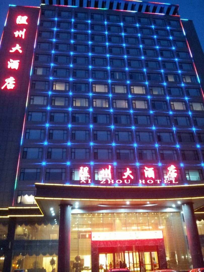 隰州大酒店