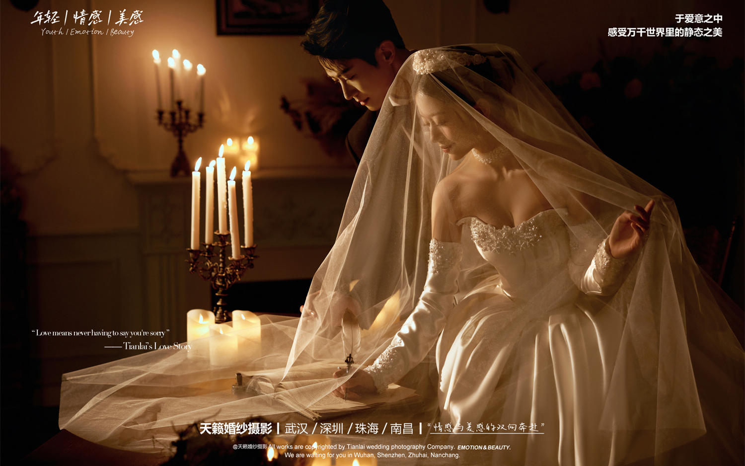 婚礼签字，将浪漫进行到底 | 油画婚纱照