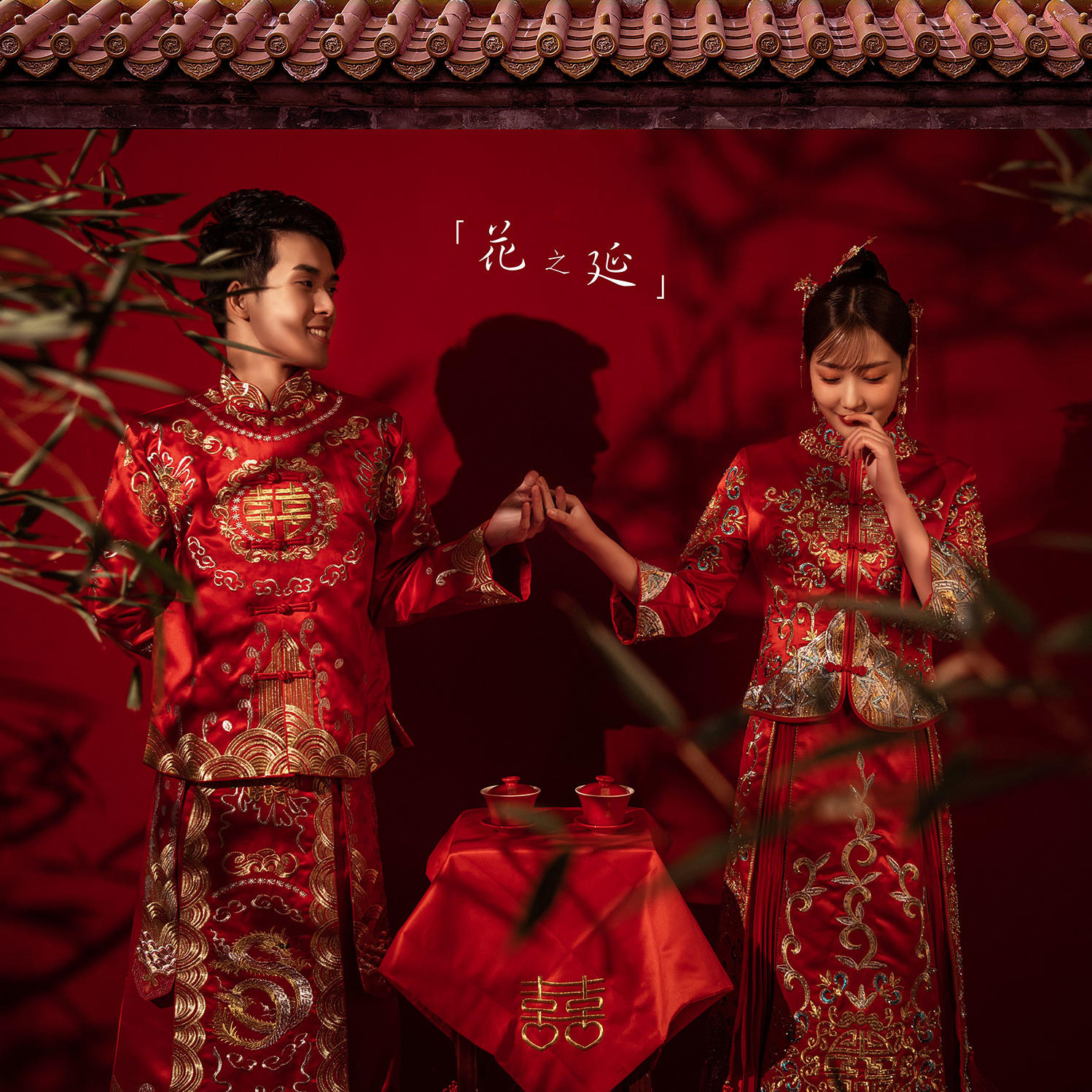 郑先生&梁女士10月2日客照欣赏
