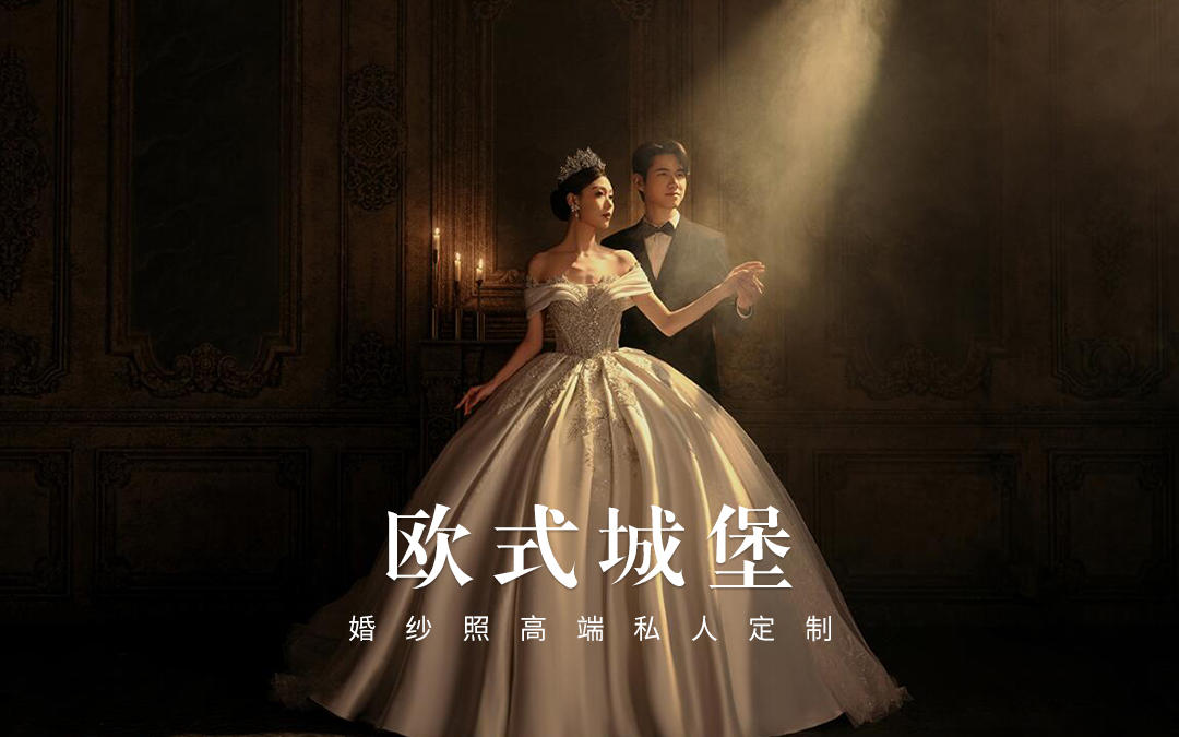 没有翻车❗电影感城堡宫廷风婚纱照就是高级