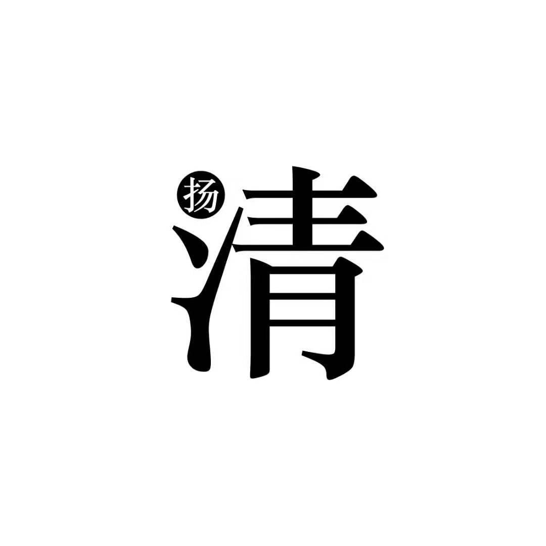 清扬视觉