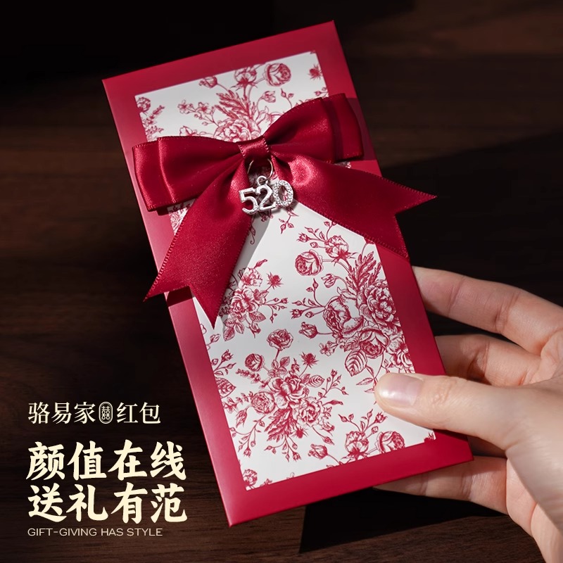 【折叠红包】骆易家高档结婚红包利是包