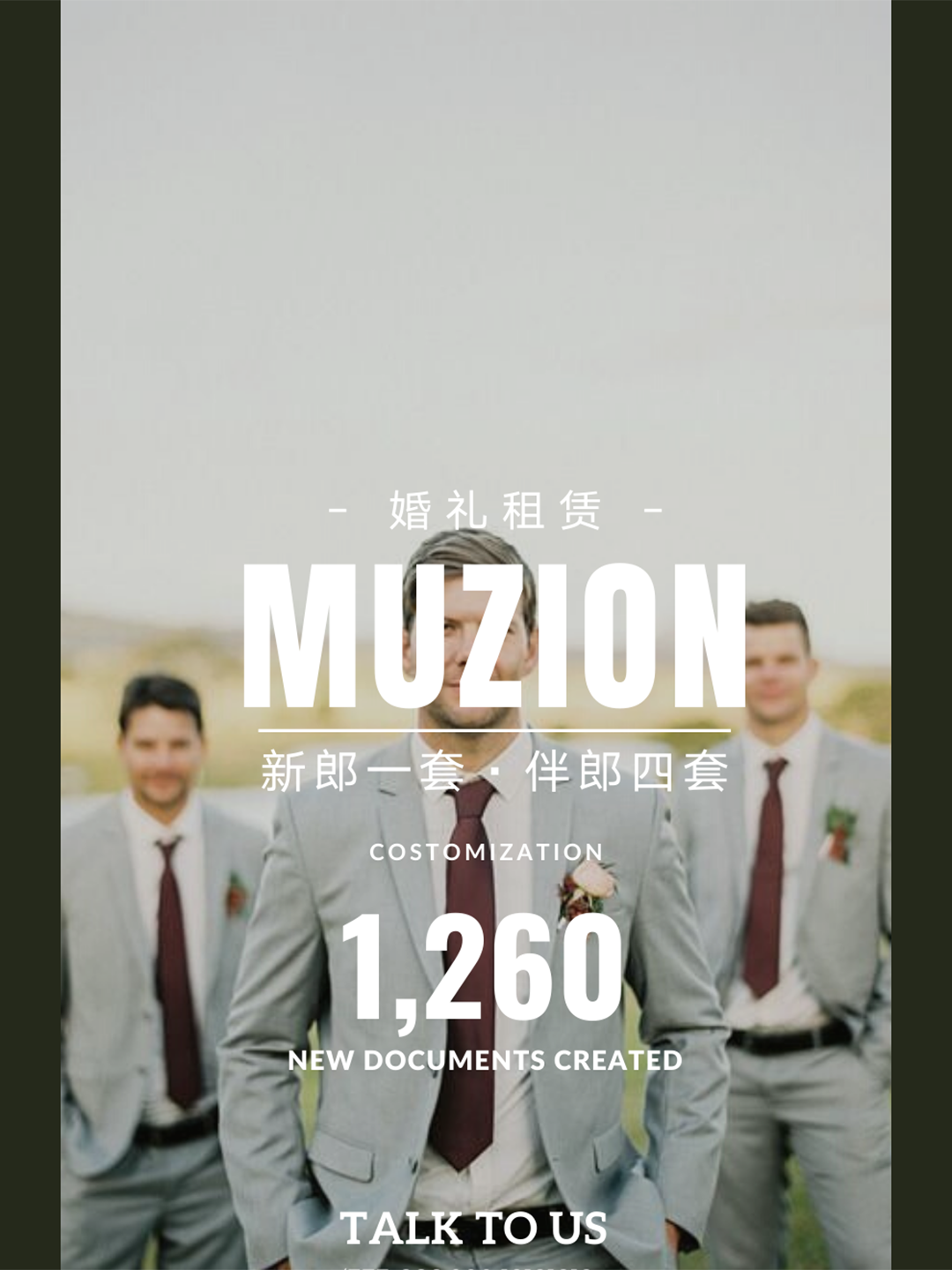 拂林-租赁|婚礼|套餐 1+4套