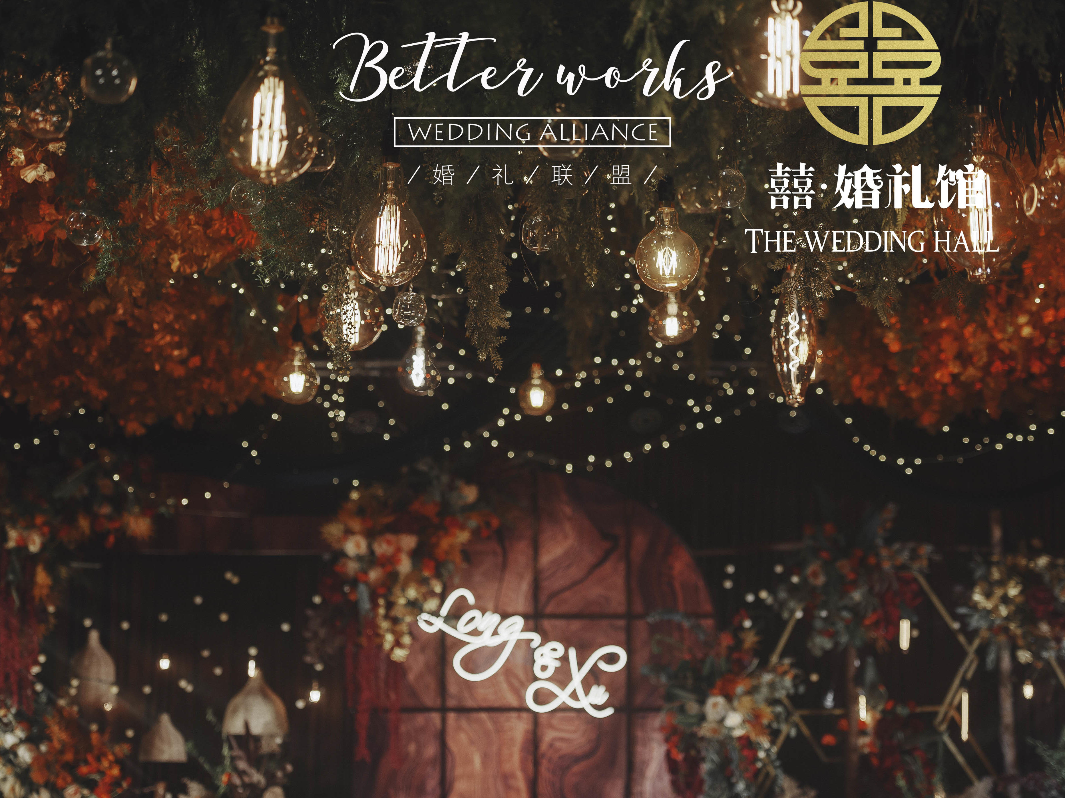 Enjoy-含主持人+化妆师+超高性价比精致婚礼