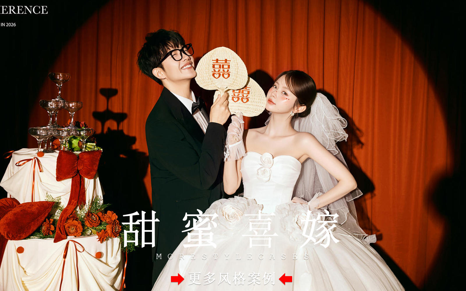 【皇后视觉】幸福感up！超甜喜嫁婚纱照赢麻啦