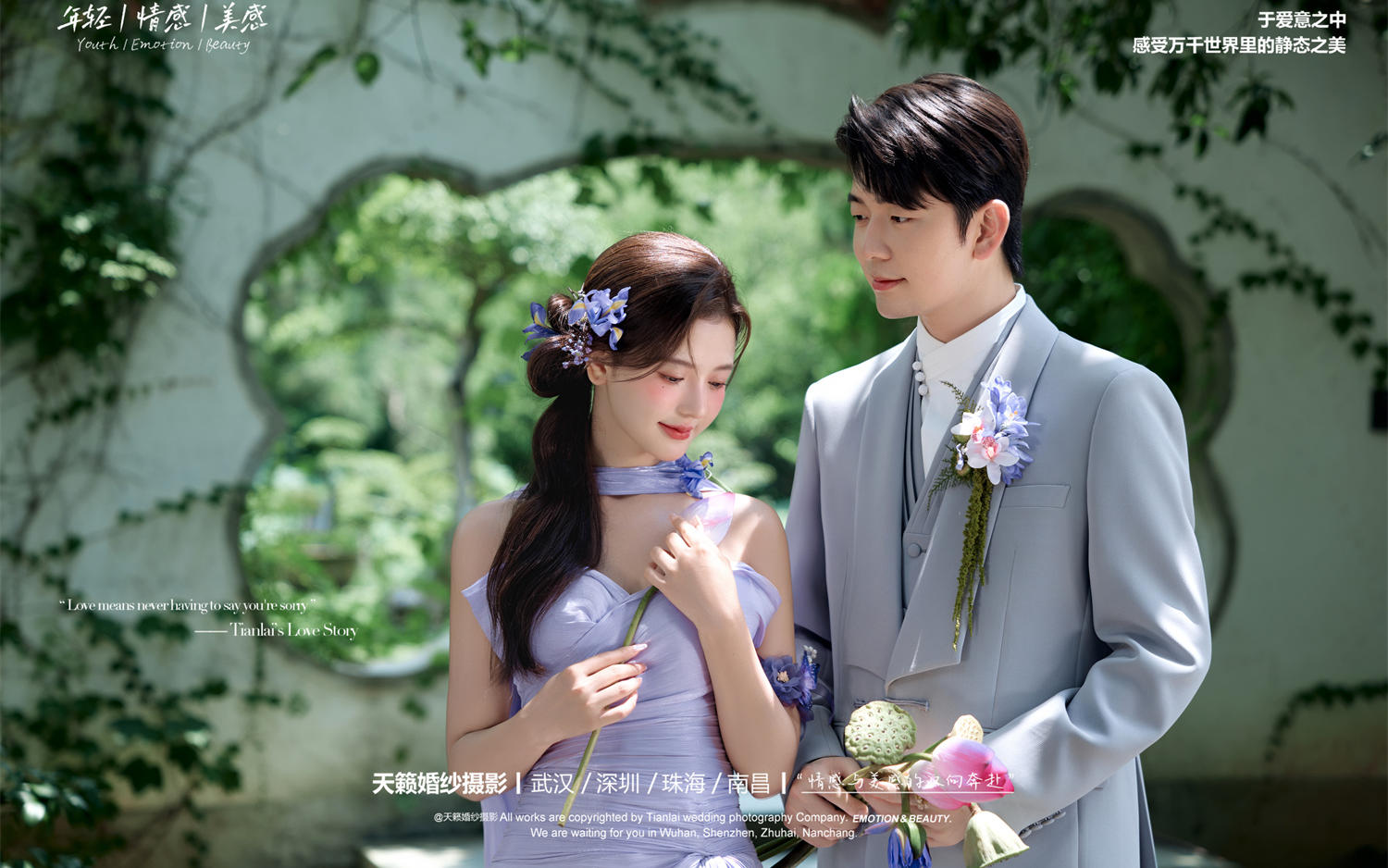 中式园林婚纱照，被温温婉婉的紫色新中式惊艳到了