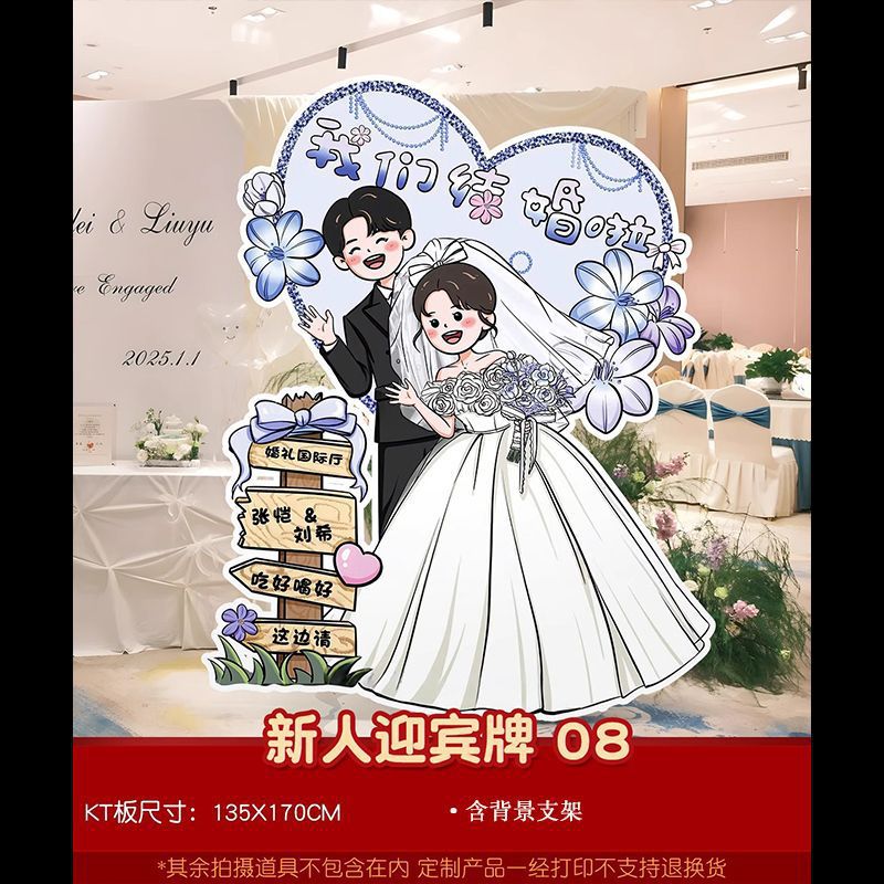 卡通新人迎宾牌婚礼现场人形指示牌