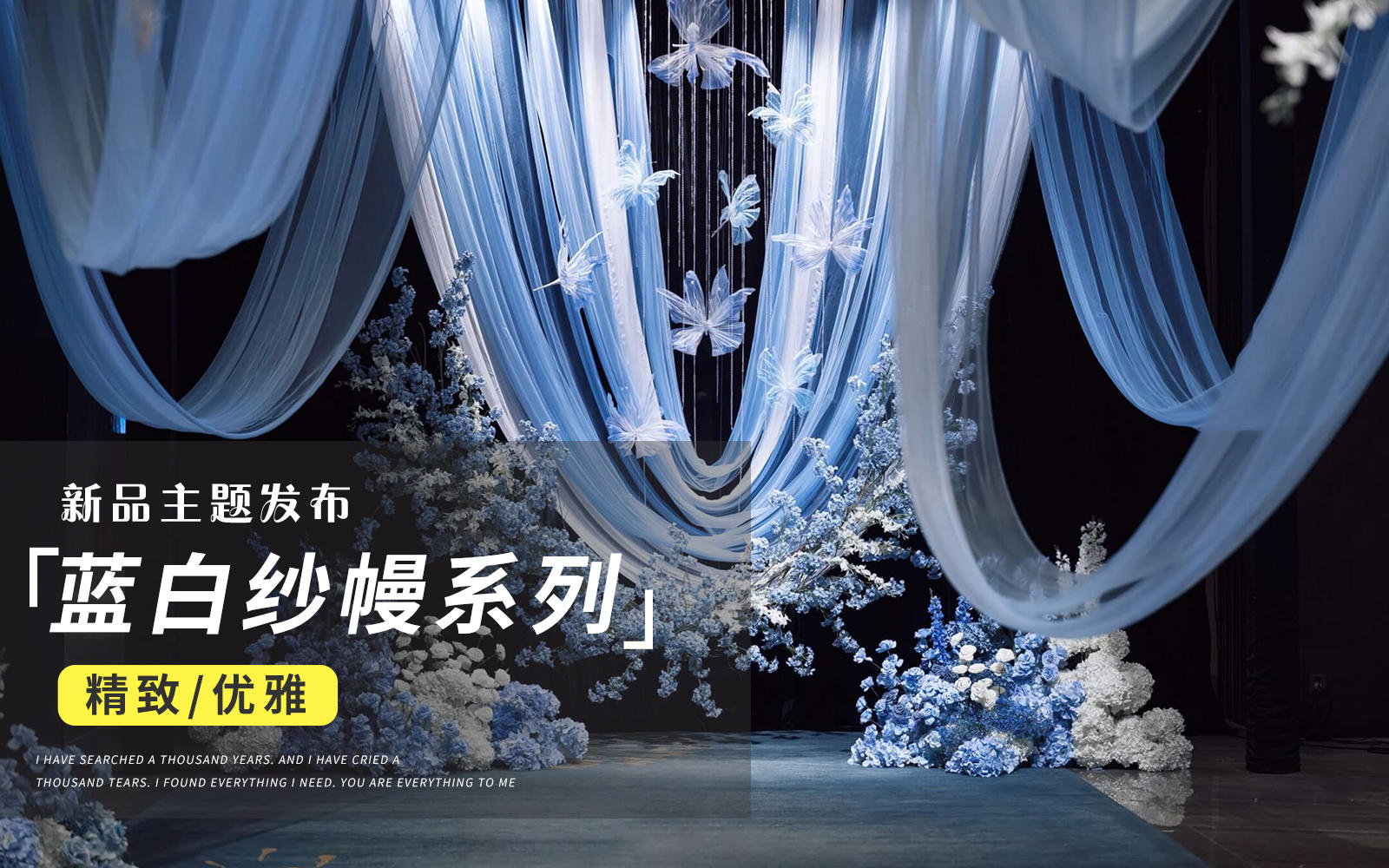 【JANPU匠譜】藍(lán)色紗幔清冷感韓式婚禮