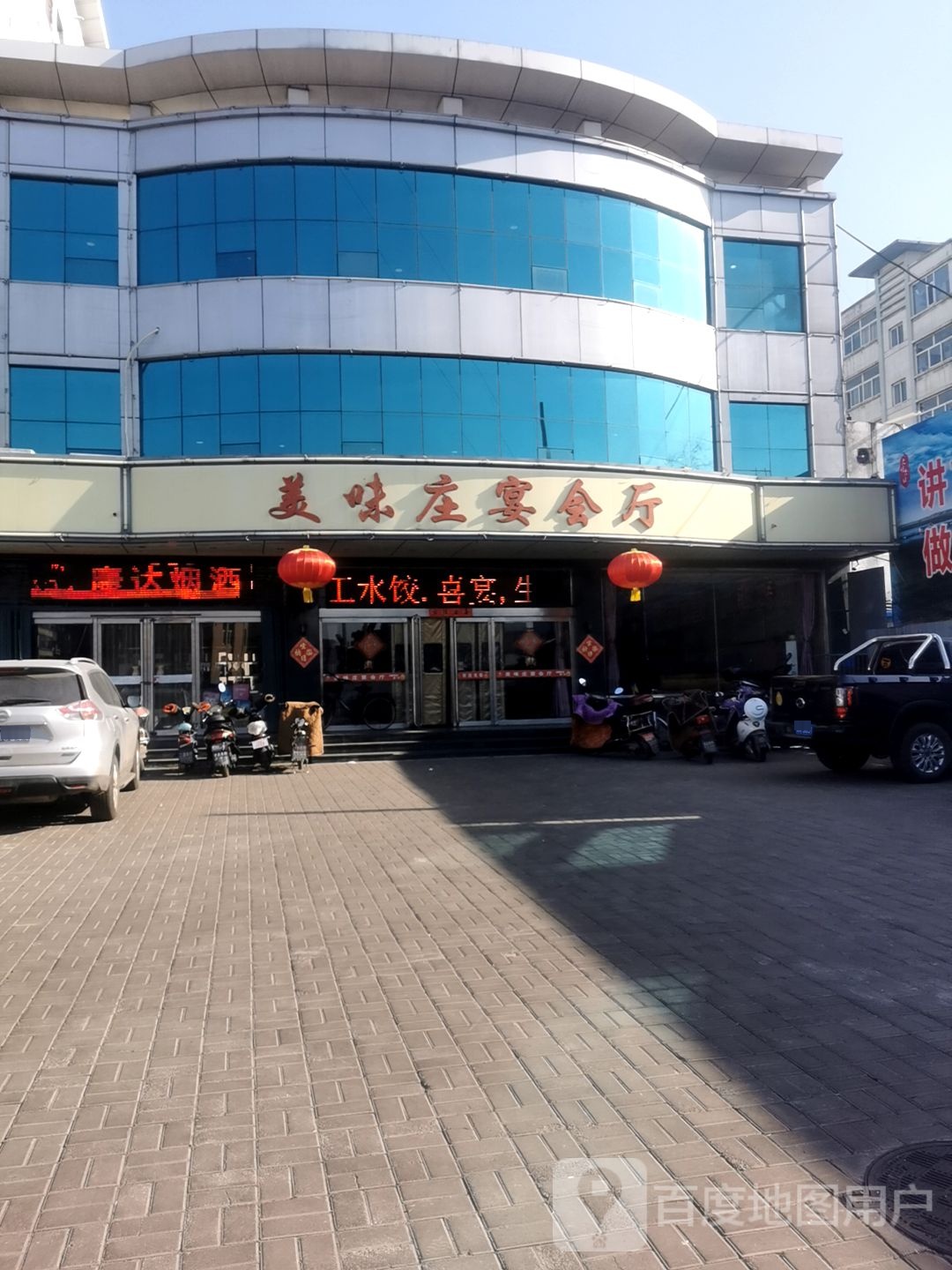 美味庄宴会厅