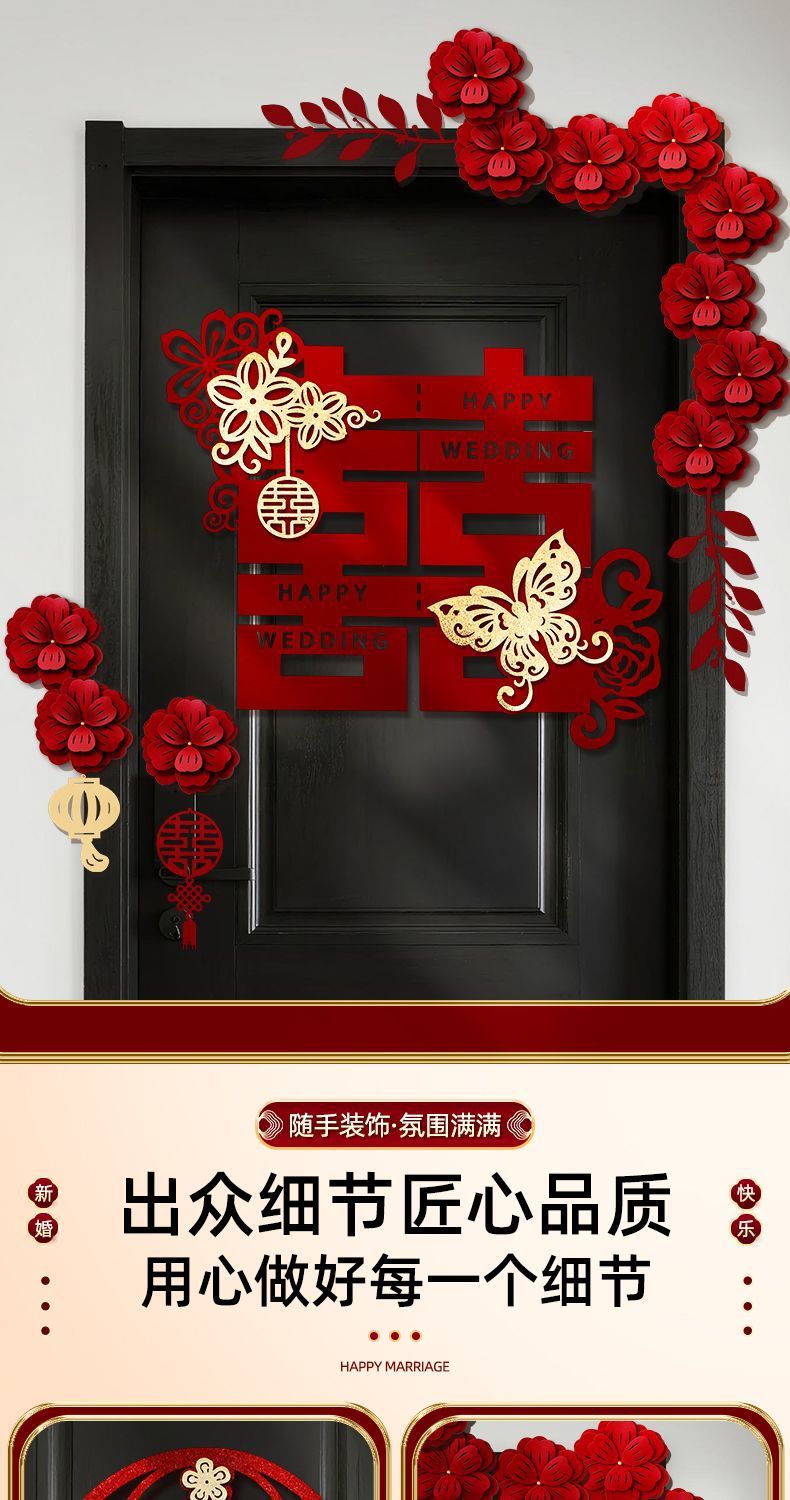 門上裝飾拉花 新房結(jié)婚背景裝飾花朵喜字臥室客廳門貼喜