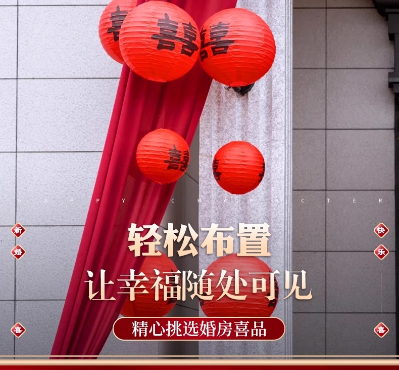 庭院院子婚禮喜字燈籠裝飾