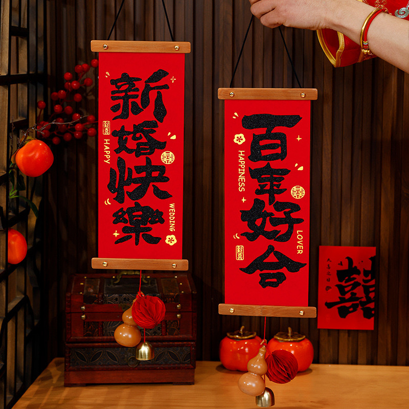 【结婚小对联】2025新款家用挂饰婚房布置入户门挂件装饰