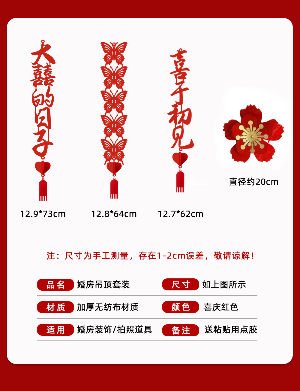 吊顶装饰婚房布置喜字拉花结婚卧室客厅屋顶挂饰