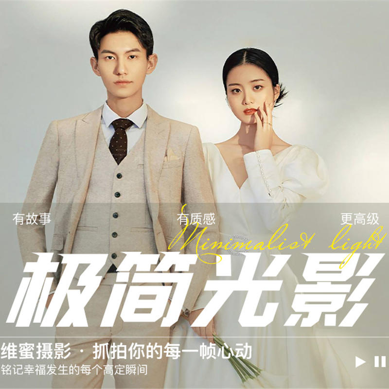 <维蜜>光影婚纱照 你是我一眼望不尽的满心欢喜