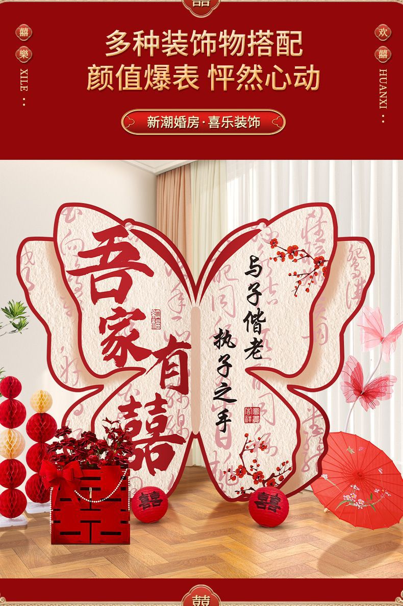【出片装饰】客厅晨袍拍照背景背景超大蝴蝶kt婚礼板 婚房布置套装饰