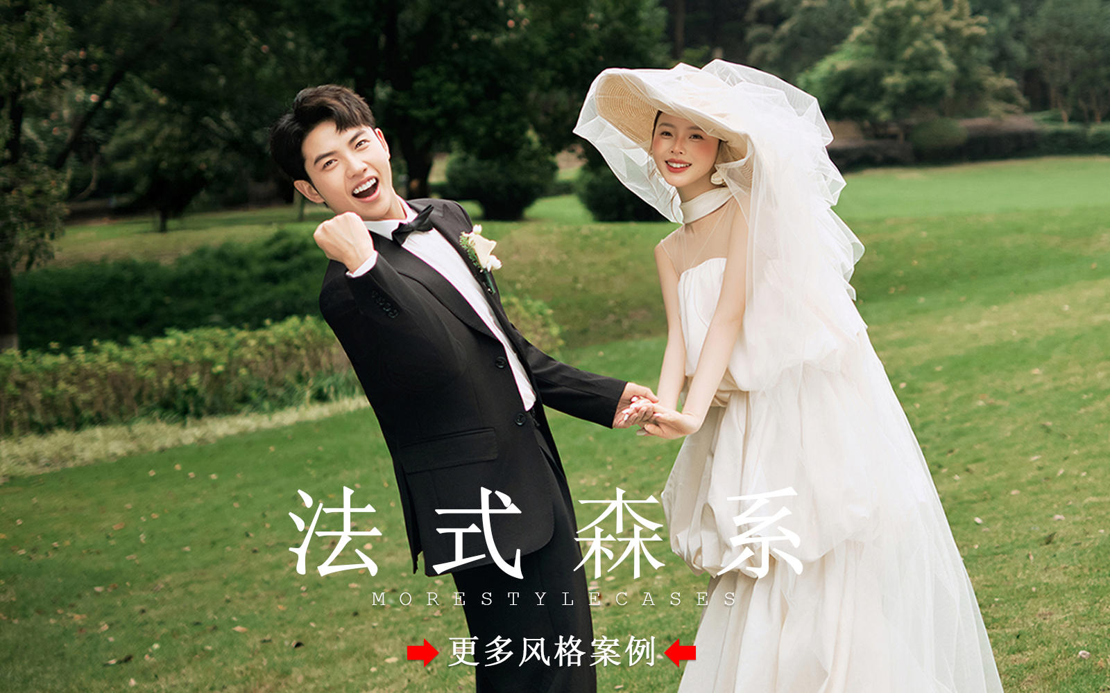 【皇后视觉】松弛感拉满的法式胶片婚纱照丨太心动啦