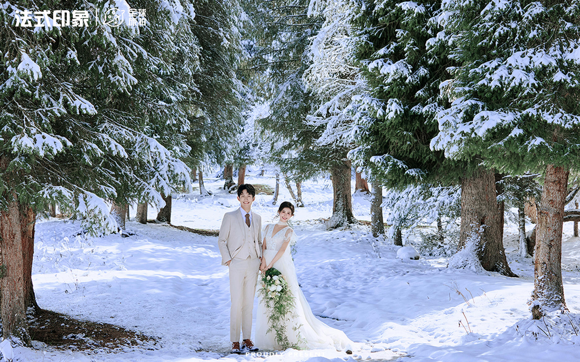 【法式印象】?雪地婚紗照??美出圈的儀式感