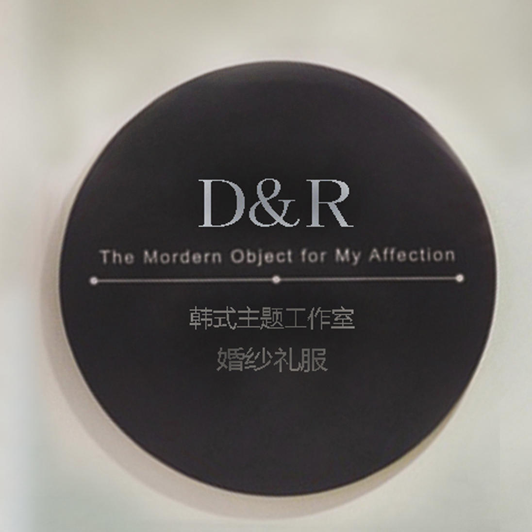 nullD&R婚纱礼服品牌定制馆