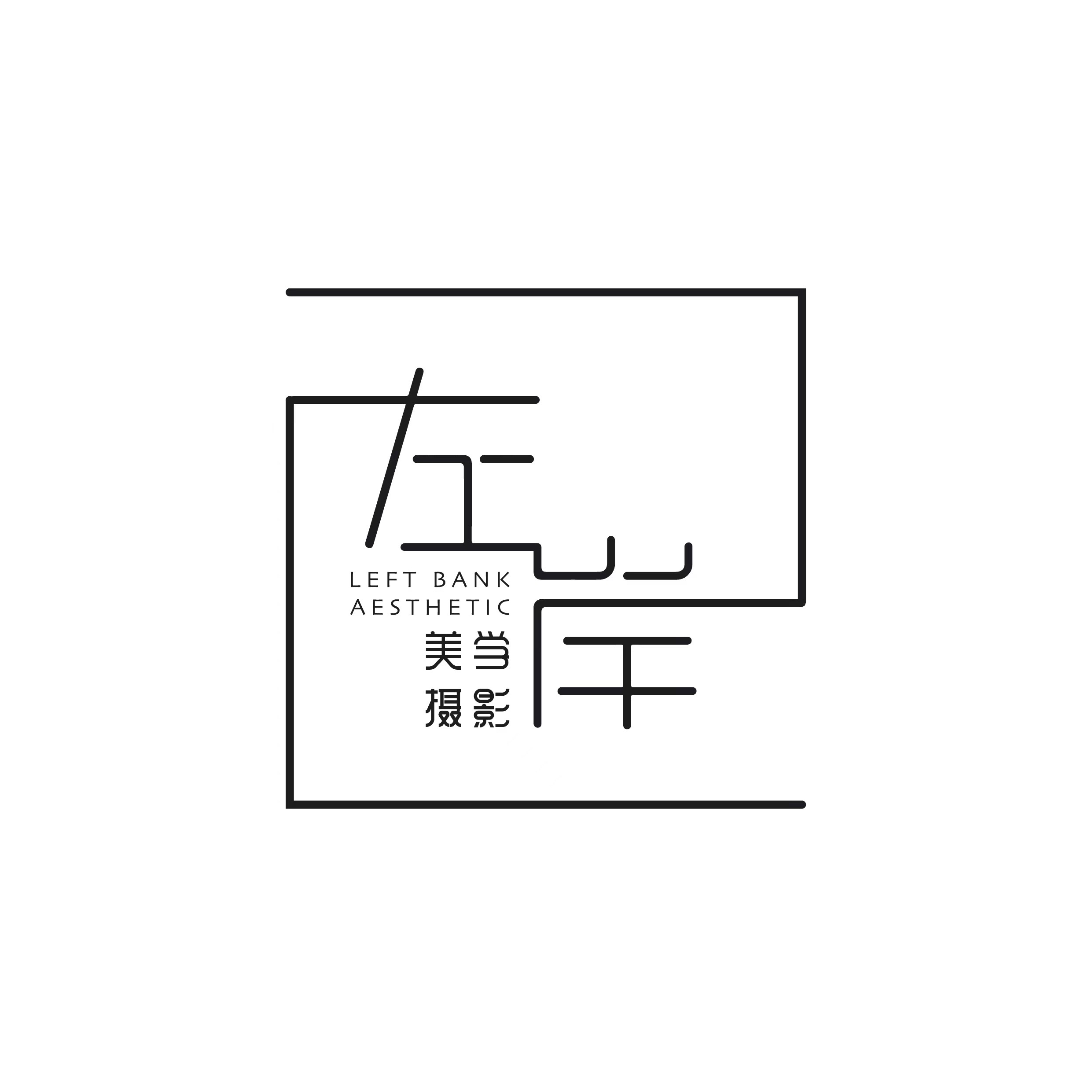 黄骅左岸美学摄影