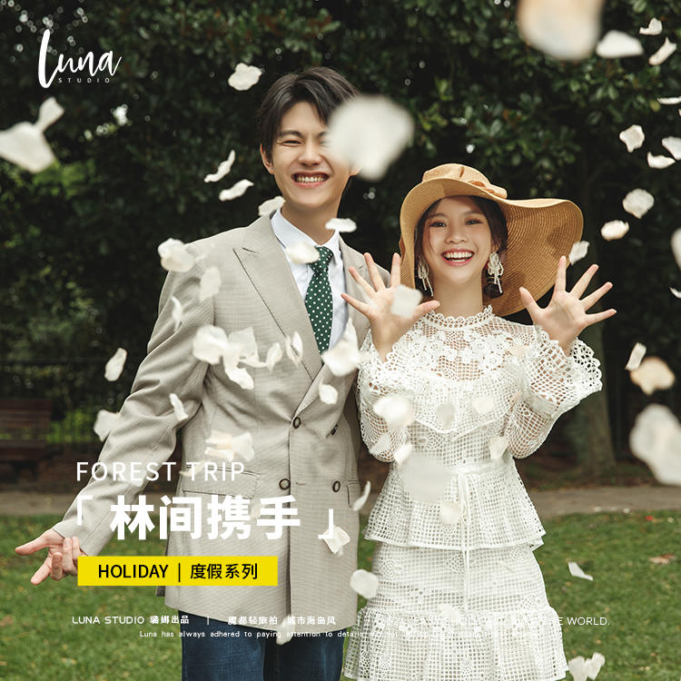 森系度假婚纱照 | 林间携手