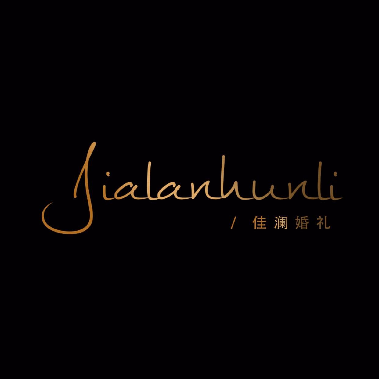 佳澜婚礼