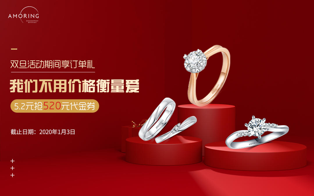 双旦同庆，梦中的婚戒给你梦中的价格