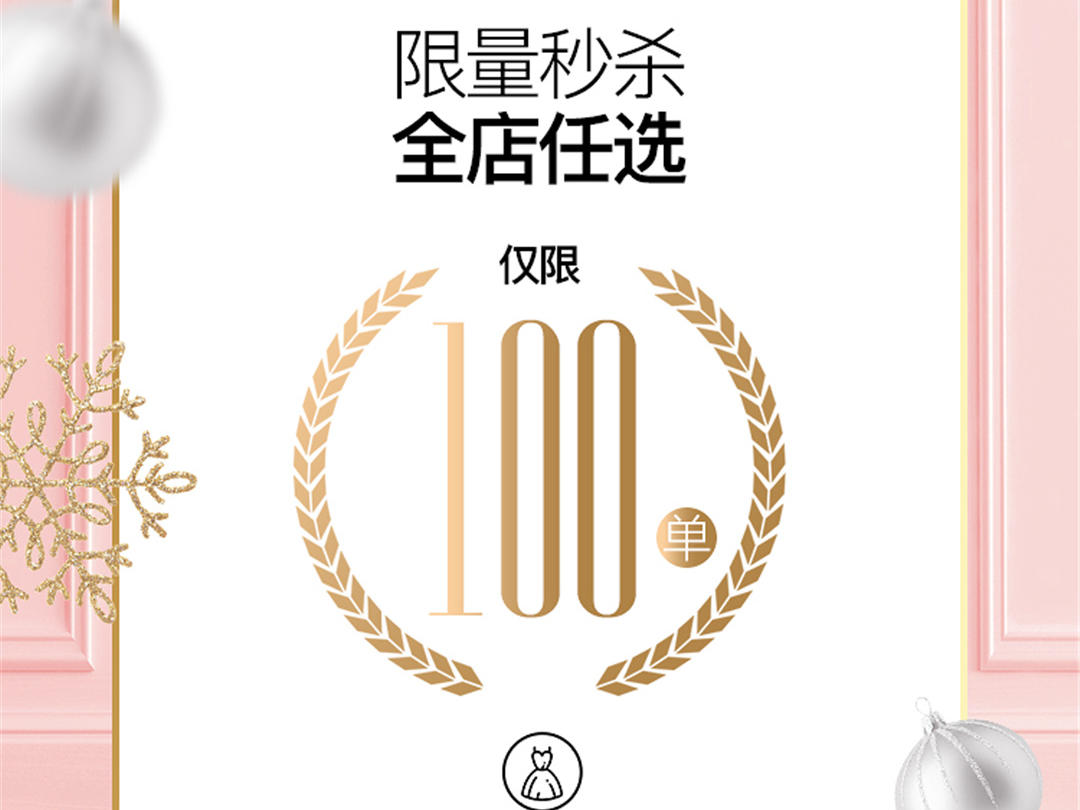 双旦 X MIA少女馆开业活动套餐