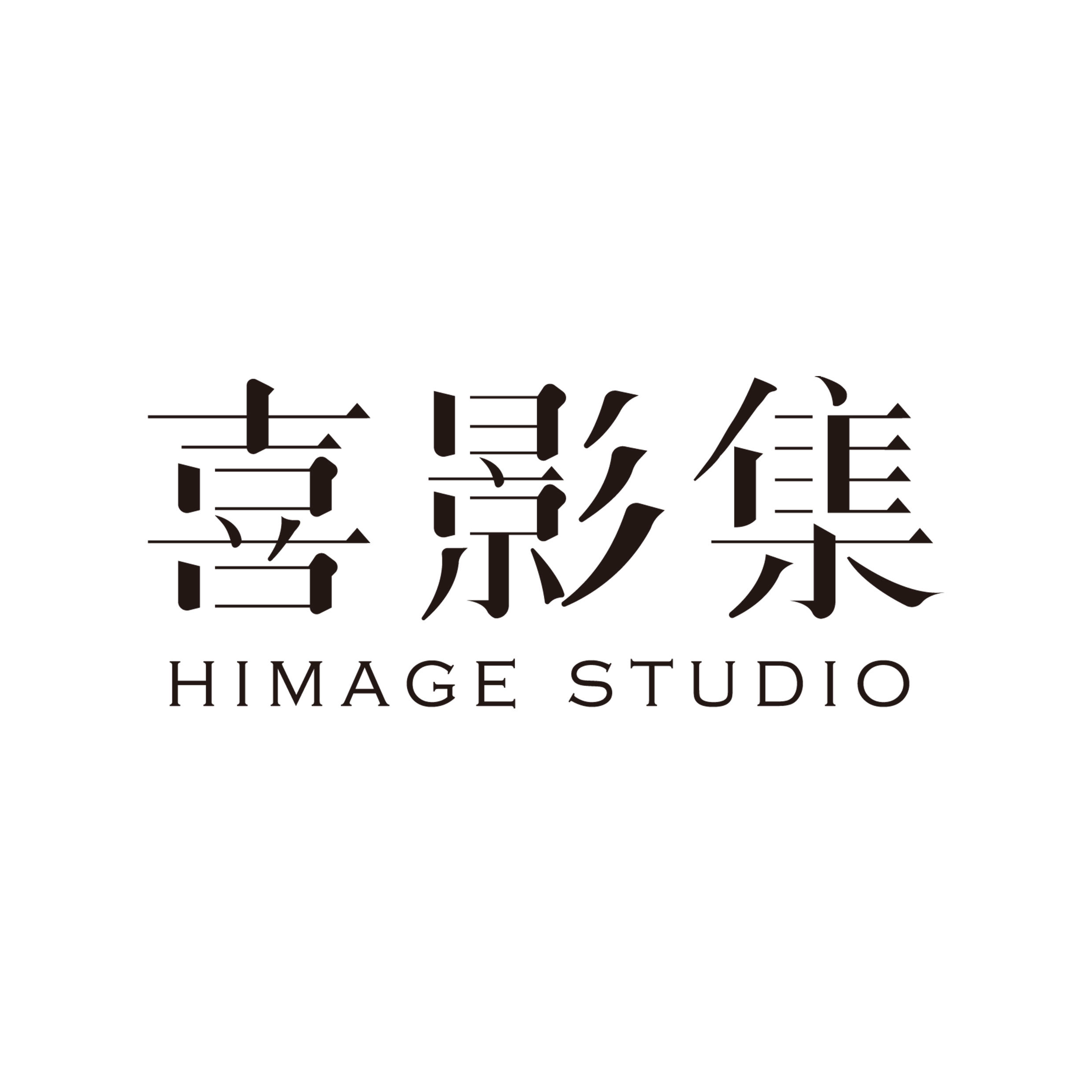 喜影集Himage攝影工作室