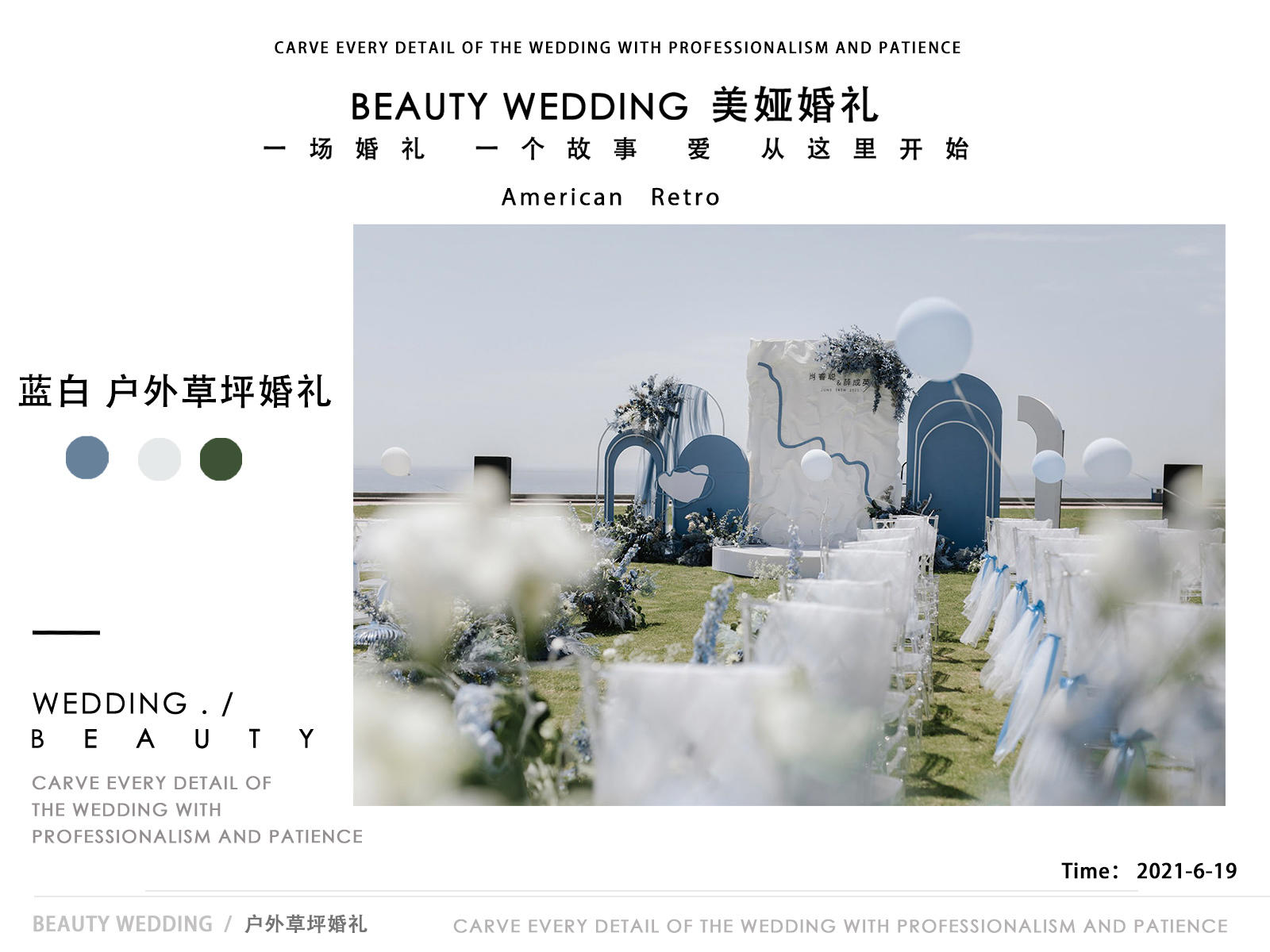 美娅婚礼 | 蓝白色简约高级 户外草坪婚礼