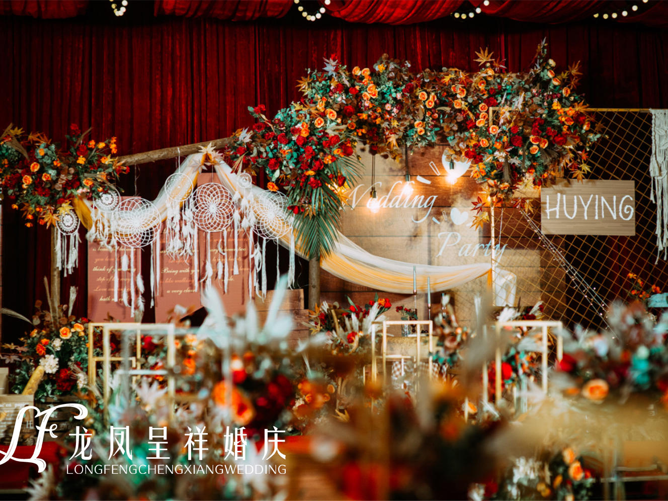 红色系创意婚礼 龙凤呈祥婚庆