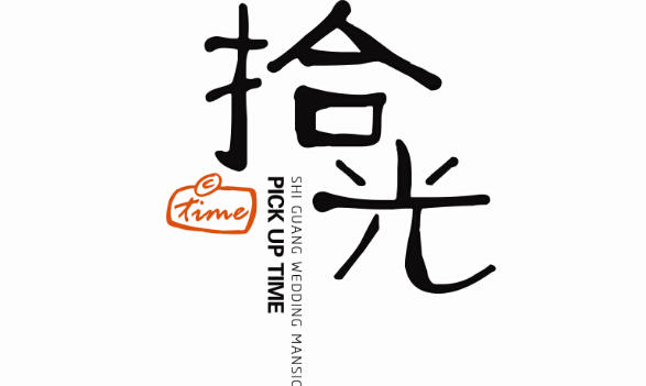 济南拾光私人婚礼定制