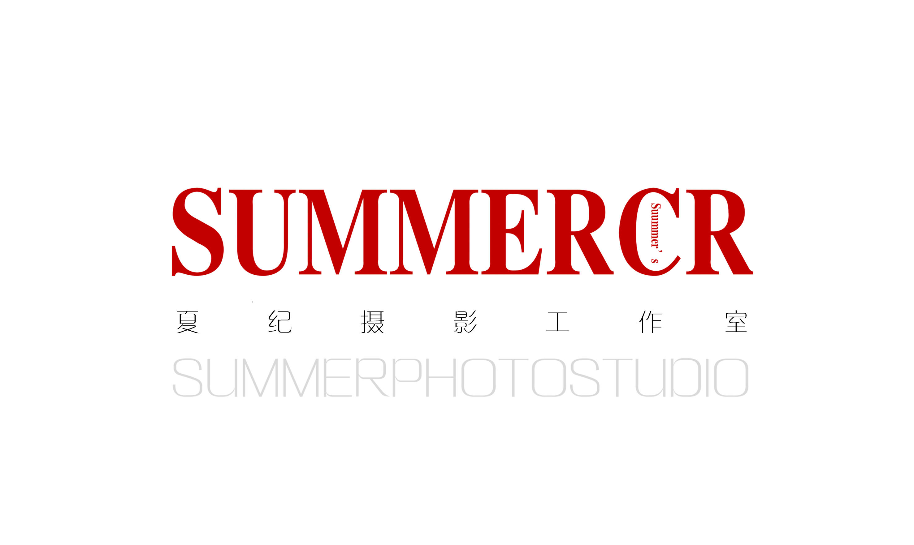 夏纪摄影工作室