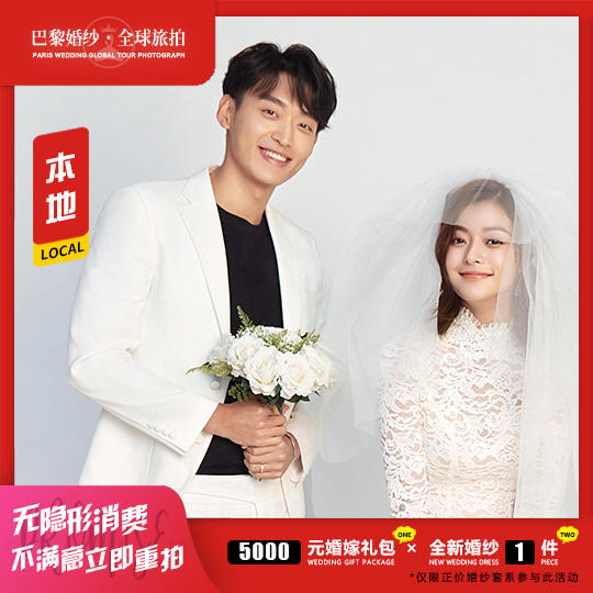 『钜惠婚照』本地特惠婚纱照套系+一价全包无隐形消